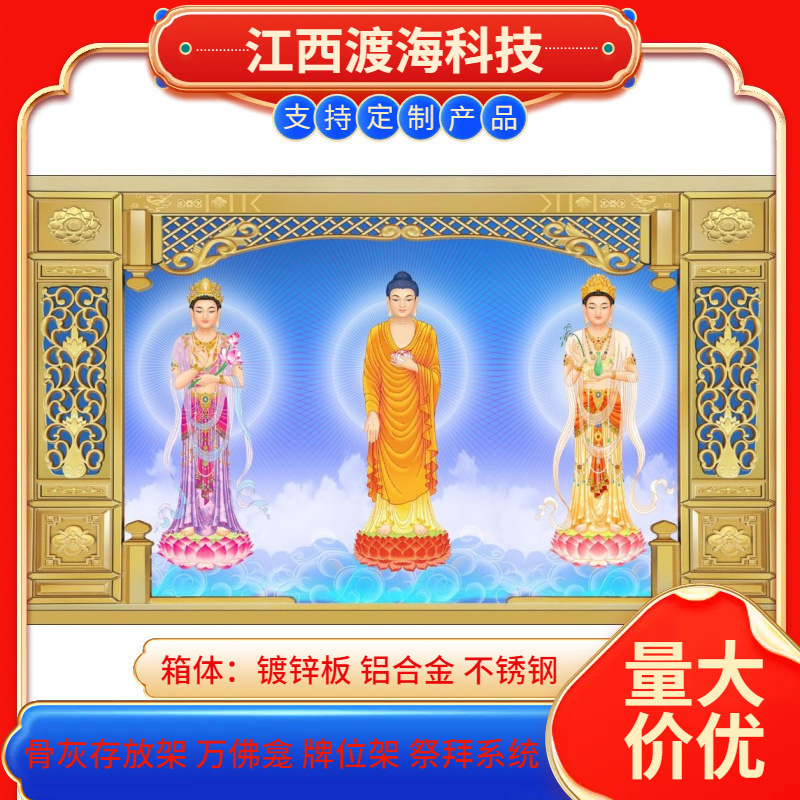 Sacrificial Supplies Urn Storage Rack Western Three Saints Panel Style Intelligent Storage Rack Aluminum Alloy Temple Underground Palace