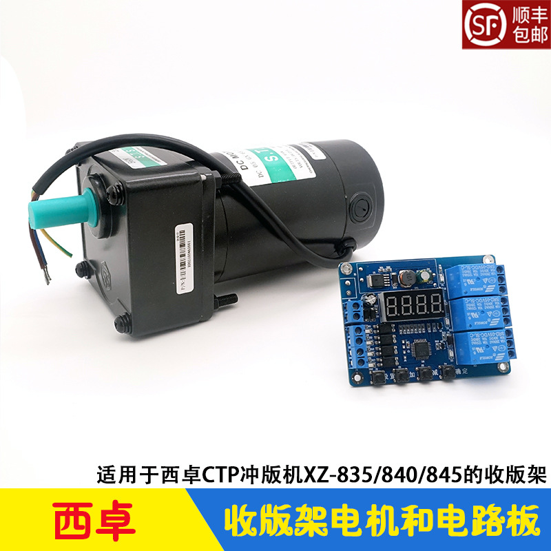 Xizhuo CTP пресс для пробивки автоматическая рама для приема плит контрольная плата главная плата регулятор ремень и поворотный мотор