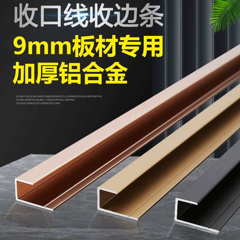 Aluminum Alloy C-Shaped Edge Strip 9mm Wall Panel Edge Rose Metal U-Shaped Glass Edge Strip Wooden Floor Edge Strip