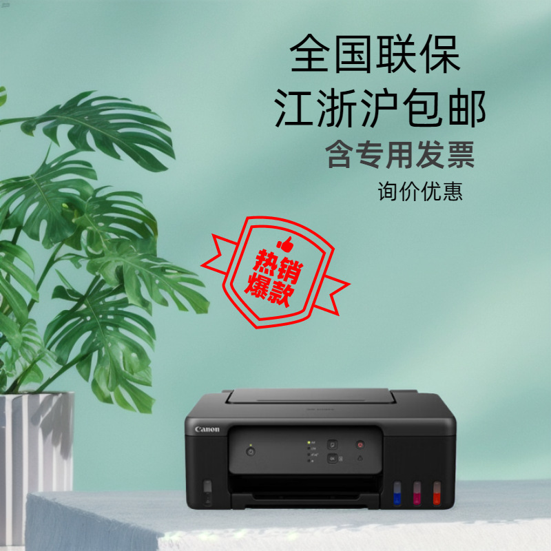 Принтер Canon G3830 большой емкости многофункциональный (печать/копирование/сканирование/Wechat Home)