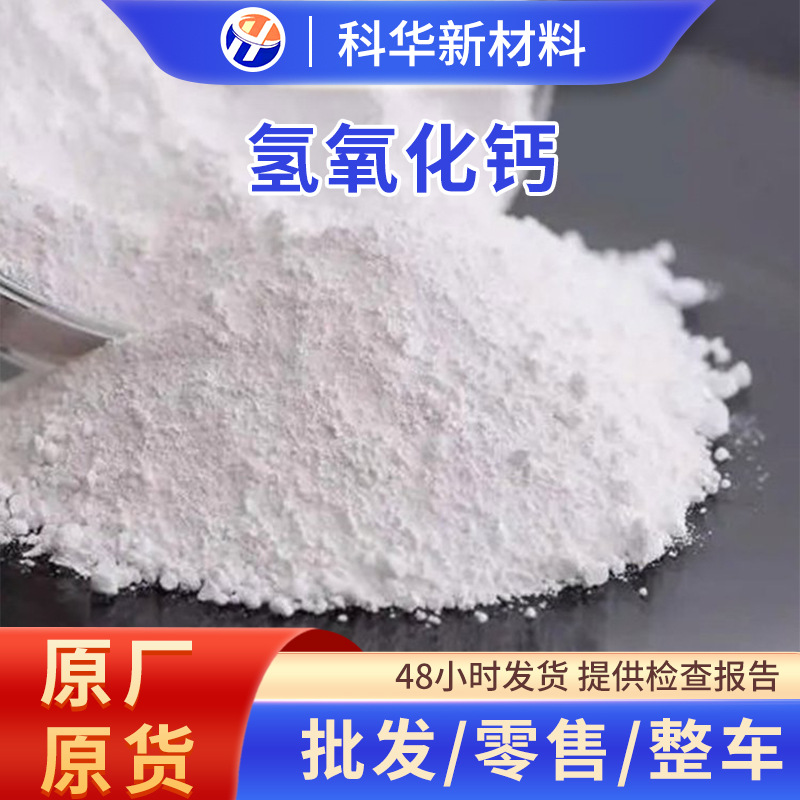 Пищевая гашеная известь, усилитель питания, загуститель, стабилизатор 96%, оптовая продажа, суперфиновый порошок извести