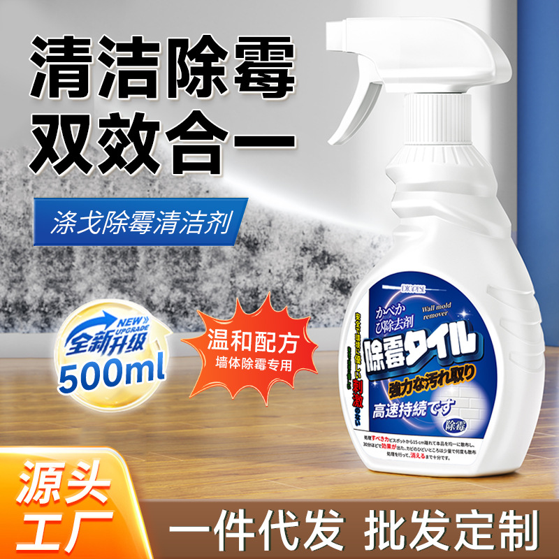 Удалитель плесени для стен, очиститель швов белой плитки, спрей для удаления плесени
