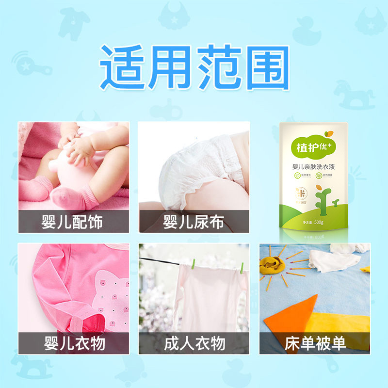 Plant baby laundry detergent 500g * 1 bags of fragrant children's baby clothing detergent supplement factory wholesale