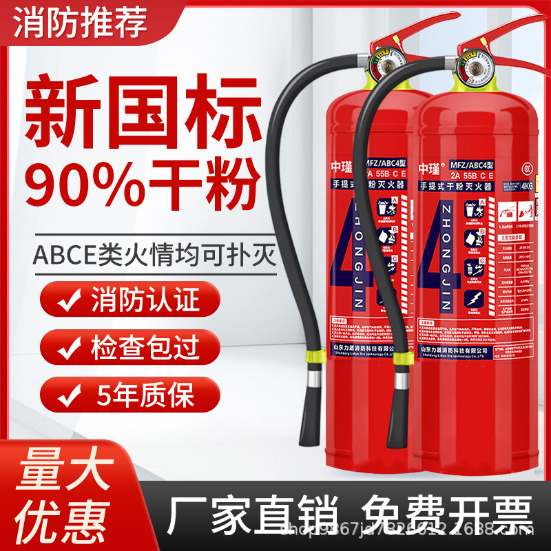 4кг огнетушитель с сухим порошком новый национальный стандарт 2/3/5/8кг Портативное оборудование для борьбы с пожарами для магазинов и складов