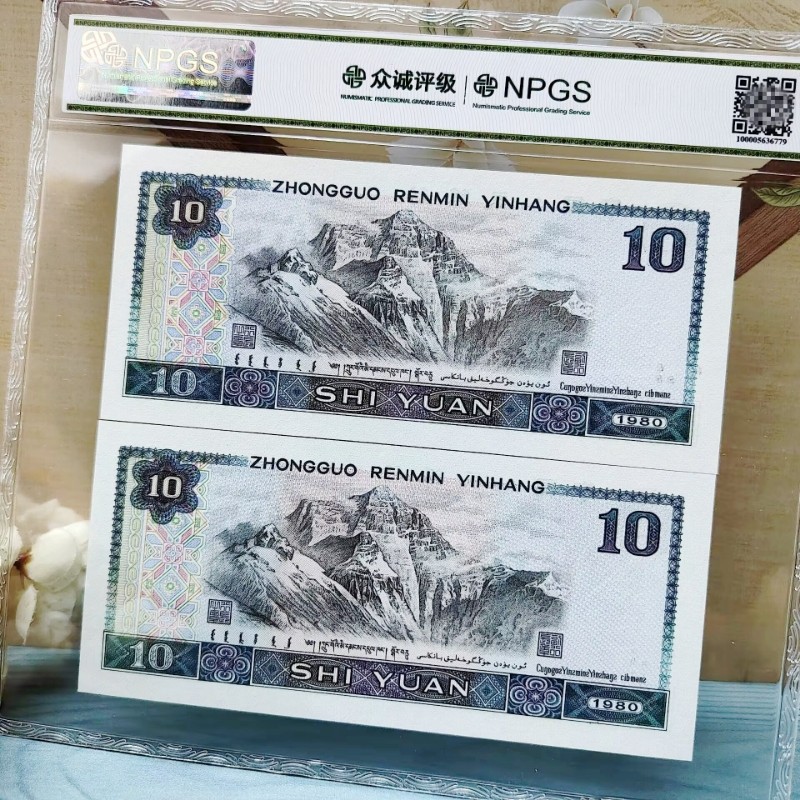 The Fourth Set of Rmb Twins 2 10 Yuan Banknotes Collection 80 Years 4 Version Ten Yuan Real Coins 8010