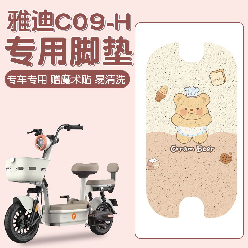 Подушка для ног Yadi c09-h, специальная водонепроницаемая, противоскользящая подушка для батарейных автомобилей