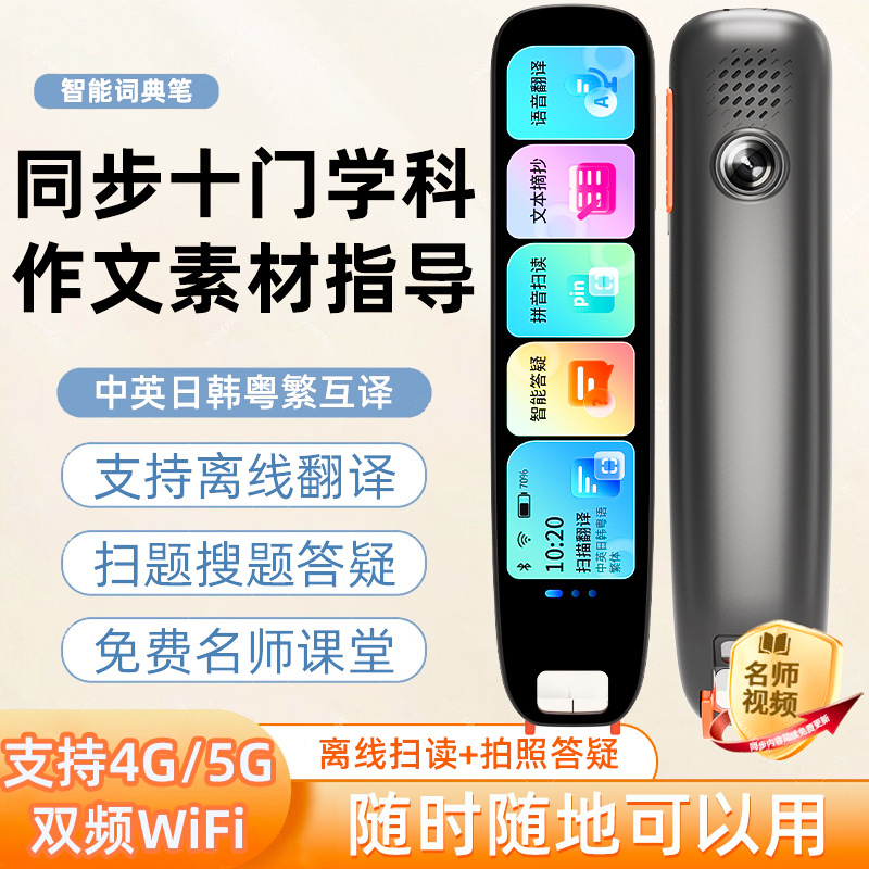Wholesale Smart 5g English Reading Pen Universal Scanning Pen Translation Pen Dictionary Primary School Junior High School High School Students