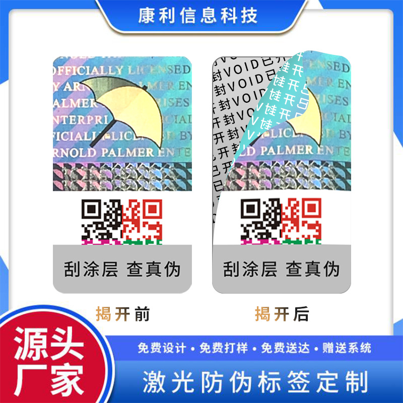 Лазерная метка антифальсификации QR-код лазерная метка антифальсификации двойной слой метка оптовая продажа