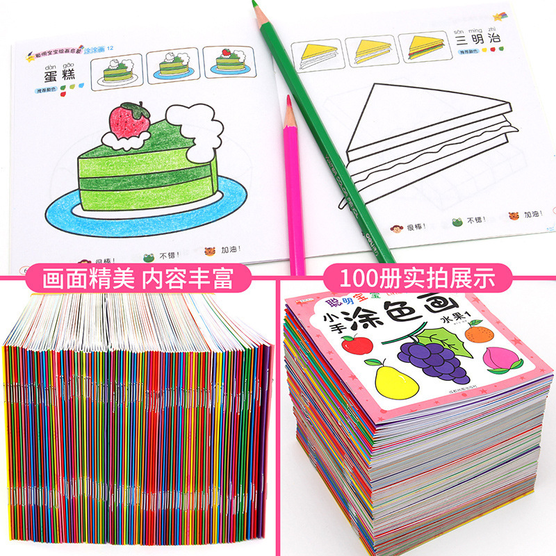 Full set of 100 children's coloring book painting book kindergarten Enlightenment graffiti painting book Baby coloring book