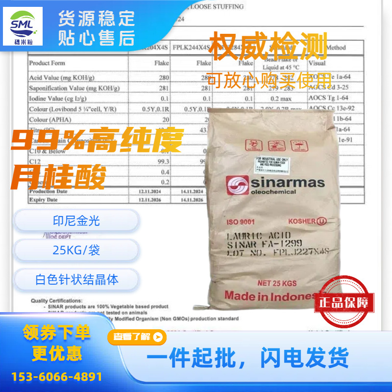 Золотая лауриновая кислота, 1299, косметический сорт, эмульсия, высокая чистота: 99%