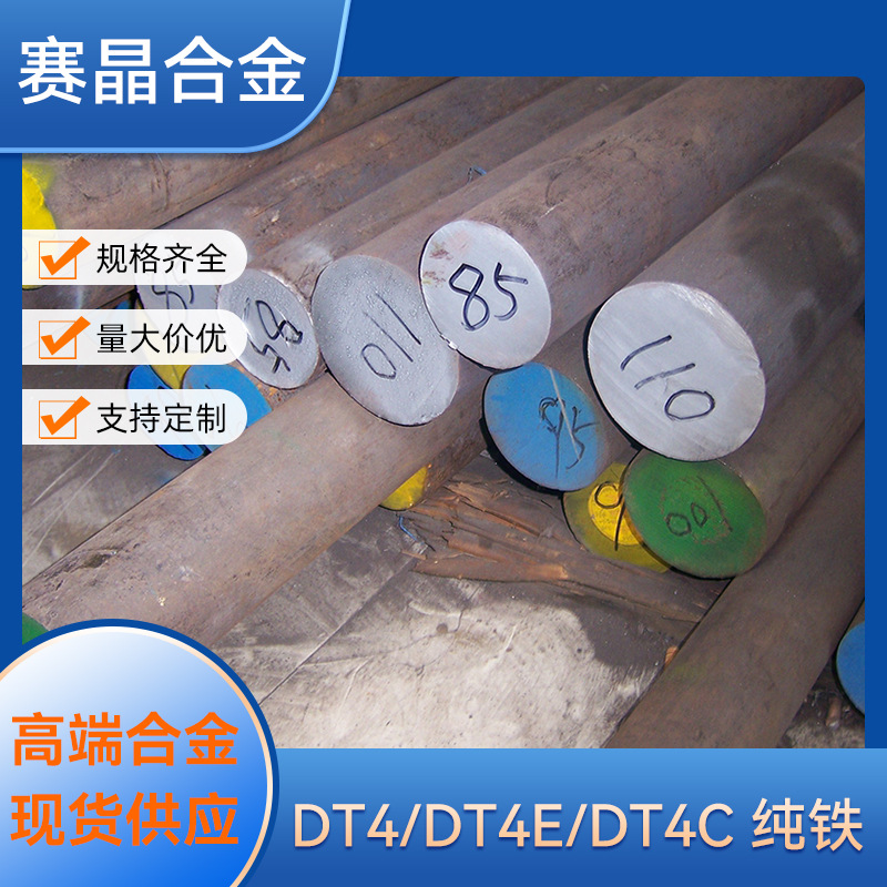 DT4 pure iron in stock DT4A electromagnetic pure iron plate DT4E electrical pipe DT4C industrial round bar can be zero cut