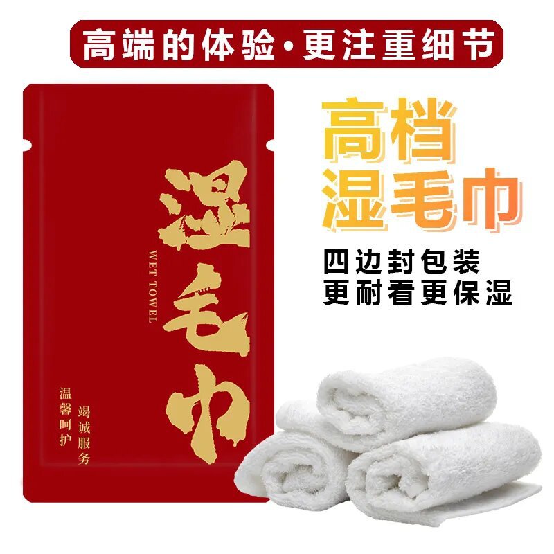 Премиум влажные полотенца для ресторанов, индивидуальные одноразовые полотенца без ворса