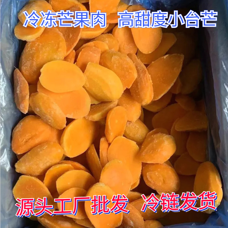 Тайское замороженное манго для общественного питания, специальное для выпечки, быстро замороженные кубики манго