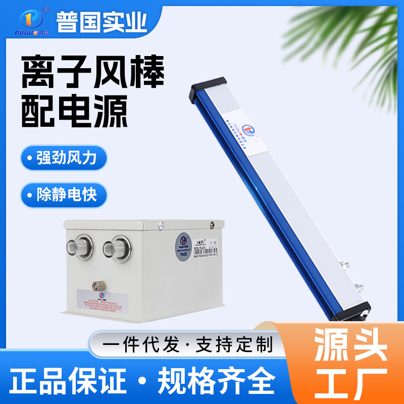 Оптическая пленка антистатический ионный воздушный стержень с высоковольтным источником питания для удаления пыли