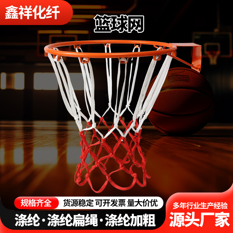 Уличная баскетбольная сетка, красно-бело-синяя, прочная