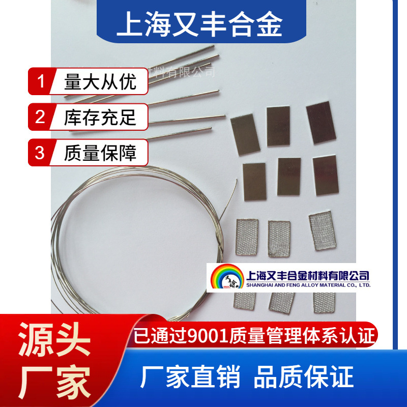Platinum Wire Manufacturer--Shanghai Youfeng Platinum Wire, Platinum Sheet, Platinum Target, Platinum Mesh, Platinum Flat Belt Wire