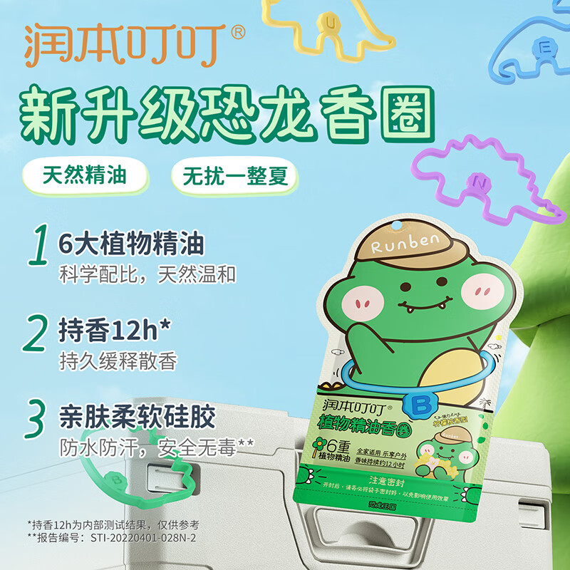 Runben Dingding Plant Essential Oil Bracelet Baby and Kids Protection Fragrance Ring Baby Outdoor Protection Ring 10 Pack Wholesale