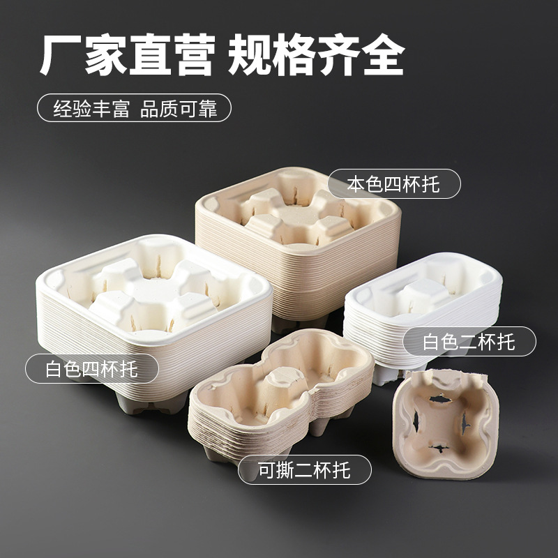 Disposable Cup Holder, Milk Tea Holder, Single and Double Cups, Four-Beck Biodegradable Sugar Cane Pulp Takeaway Packaged Coffee Beverage Holder