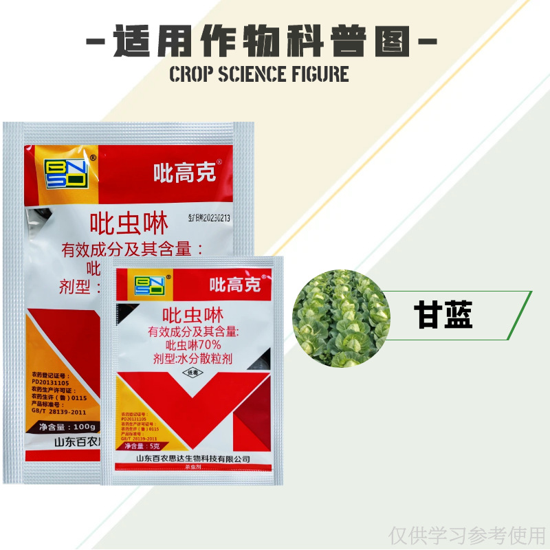 Bainongstar Pygog 70% Imidacloprid Cabbage Fruit Tree Aphid Rice Planthopper Whitefly Pesticide Insecticide