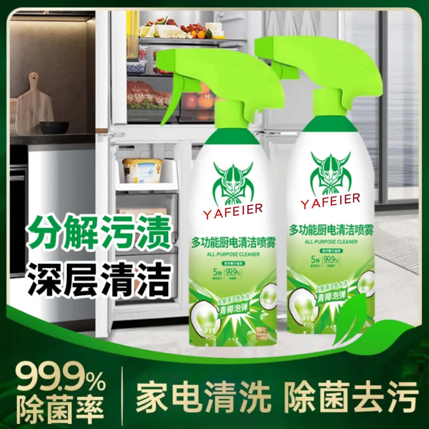 [Схватите! Получите две бутылки] Многофункциональный пенный очиститель для кухонной техники