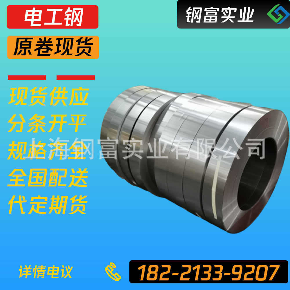 Байостил неориентированная электрическая сталь B50A600 кремниевая стальная пластина неориентированная кремниевая стальная пластина поддержка обработки