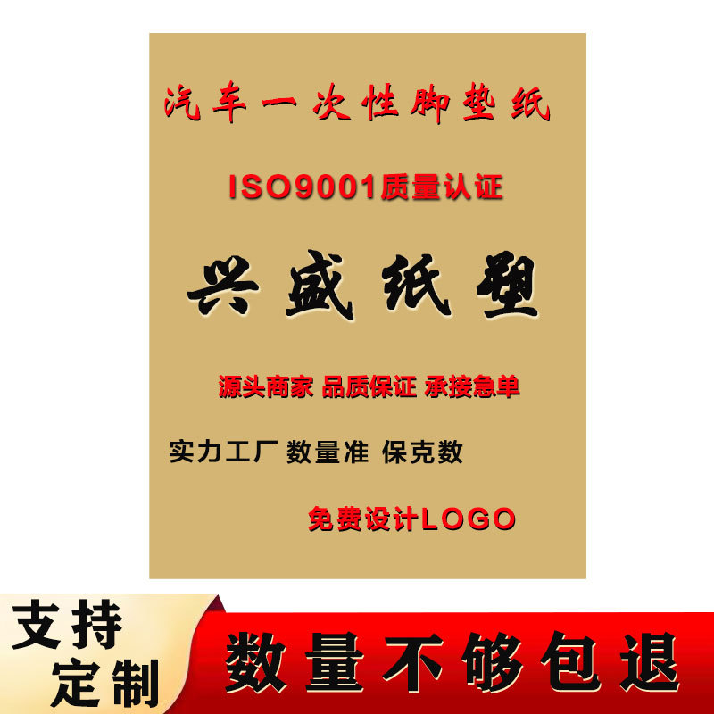 Одноразовые коврики для пола автомобиля, бумажные коврики для мойки автомобилей, водонепроницаемые крафт бумажные коврики для пола, одноразовые коврики для пола, анти-загрязняющие