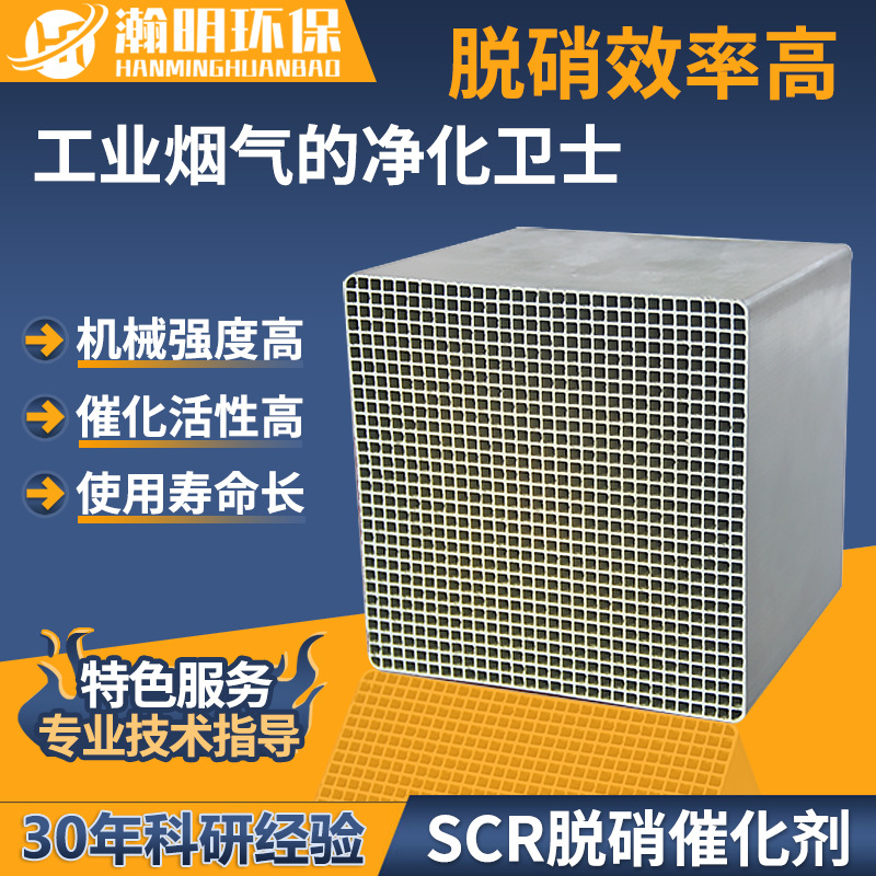 Оптовая продажа катализатора денитрификации коксования дымы газ десульфурация денитрификация количество ячеек соты по выбору