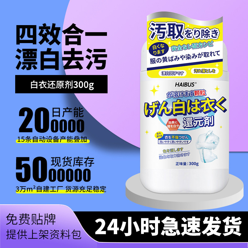 Отбеливатель для белой одежды, удаление пятен, восстановление цвета