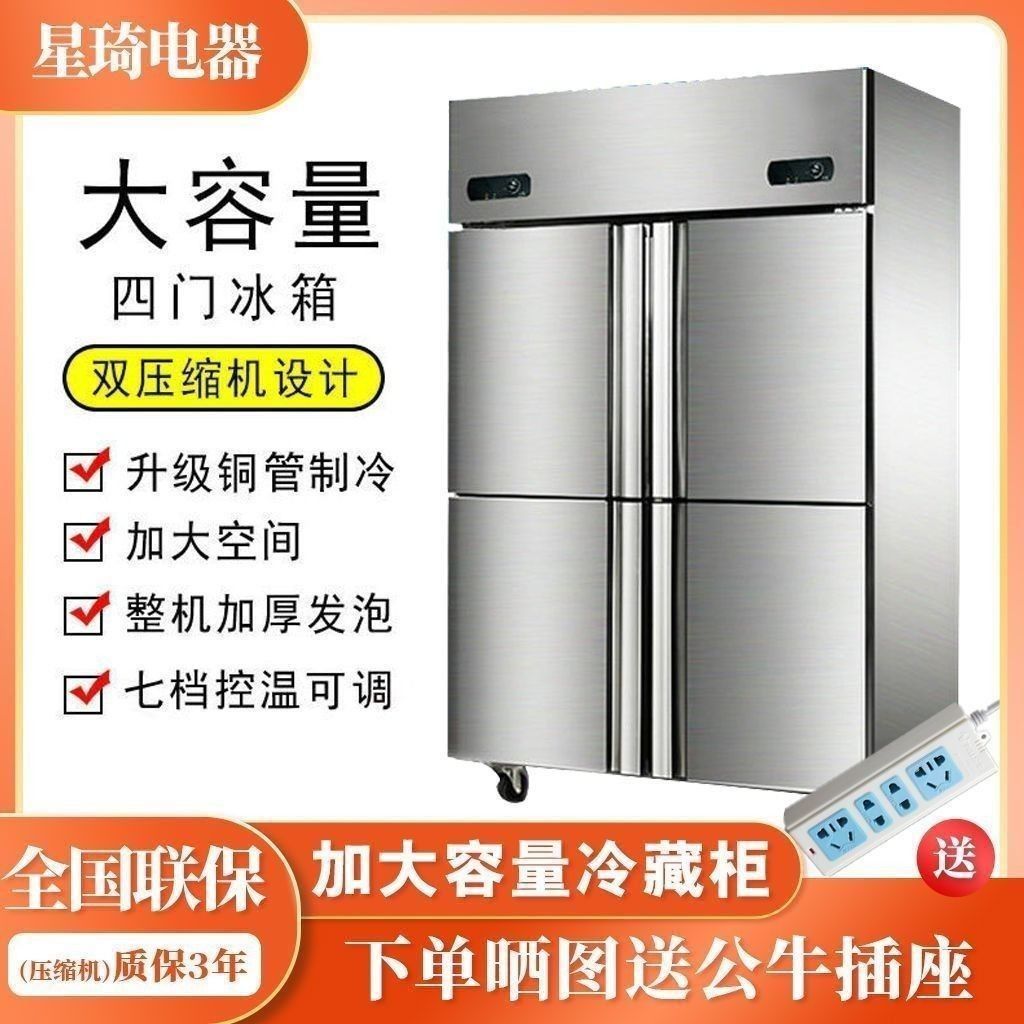 Four-door Double-temperature Refrigerator Commercial Kitchen Four-door Freezer Vertical Large-capacity Freezer Refrigerated Freezer Fresh-keeping Cabinet