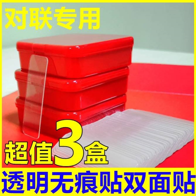 Tiktok delivery transparent seamless couplet Spring Festival couplet special double-sided stickers wedding room car strong high-adhesive universal double-sided adhesive