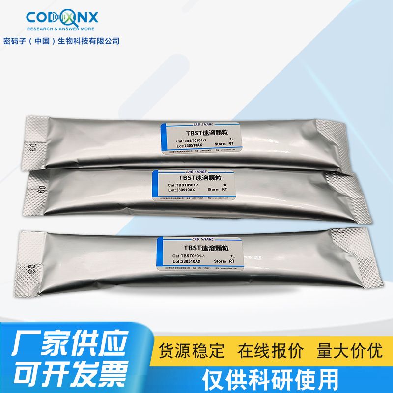 Tbst Мгновенные гранулы Применяются в основном для иммунохимии, in situ гибридизации, иммуноферментного анализа и иммуноблоттинга