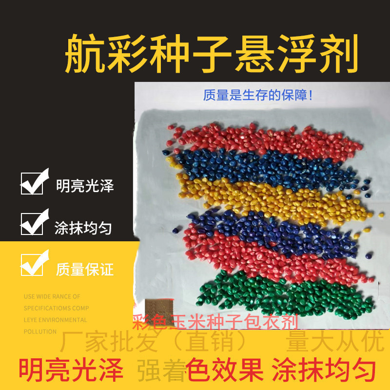 Supply of Vegetable Seed Coating Powder, Corn Seed Coating Powder, Granulated Seed Coloring Coating Powder