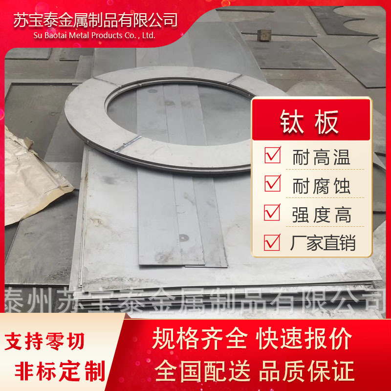 Factory Direct Sales of Titanium Plates and Titanium Coils for Chemical Plating, Ta1 Titanium Plates Can Be Cut to Any Size, Ta1Ta2