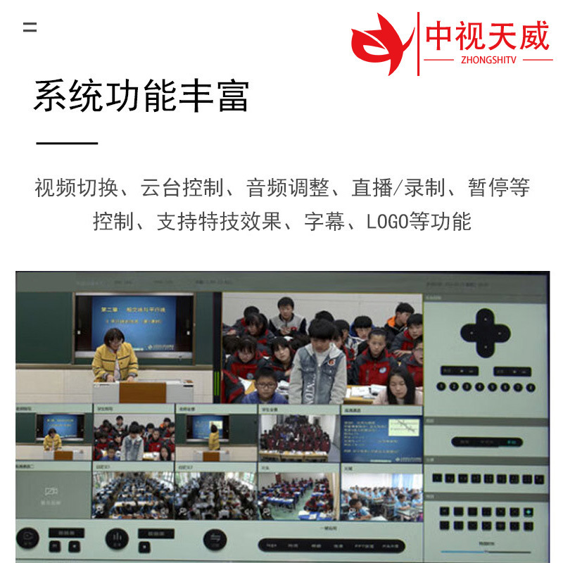 China Vision Tianwei Tv-Gl600 High-Quality Smart Recording Classroom Equipment Complete Set of Built-In Classroom Voice Translation System