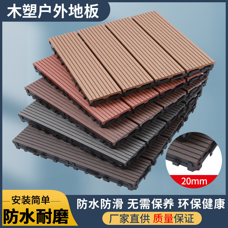 Plastic Wood Flooring Indoor and Outdoor Waterproof Balcony Terrace Courtyard Garden Anti-corrosion Wood Easy to Install Stitching Plastic Wood Flooring
