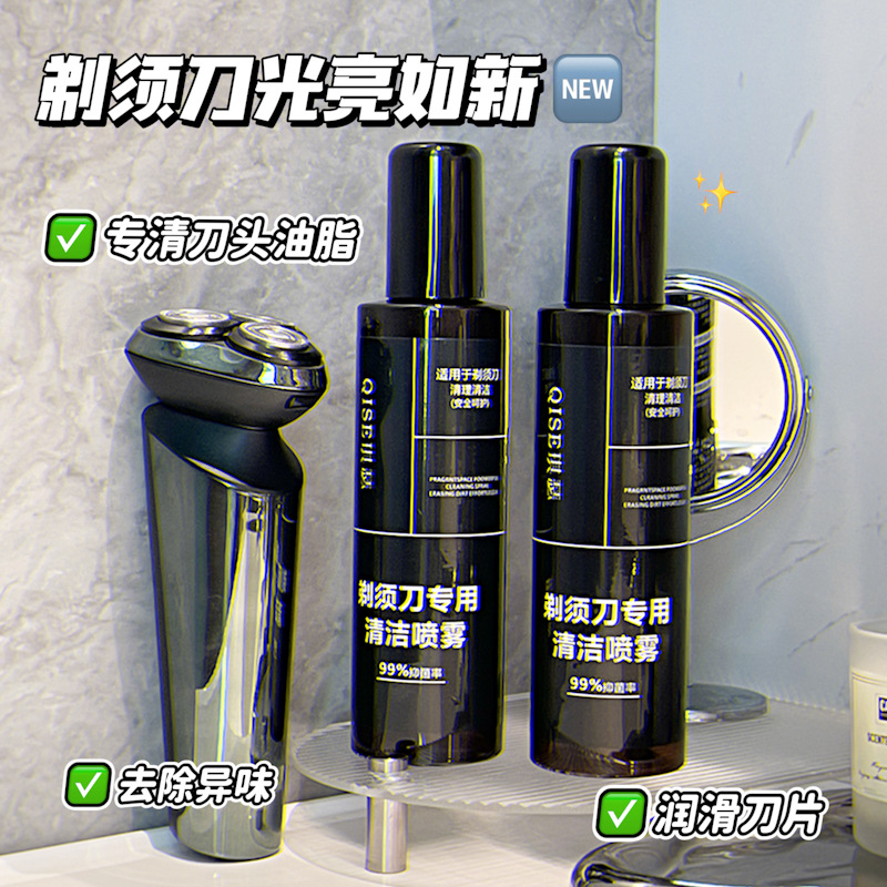 Qise Qise Razor Special Cleaning Spray Men's Essential Moisturizing Electric Shaving Foam Softens Beard