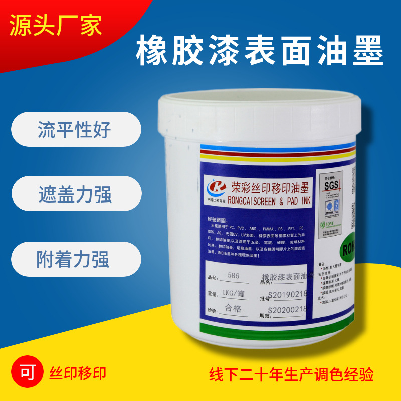 Краска с резиновым эффектом TPR, устойчивая к износу, для печати на резиновых изделиях, экологически чистая краска для тампопечати