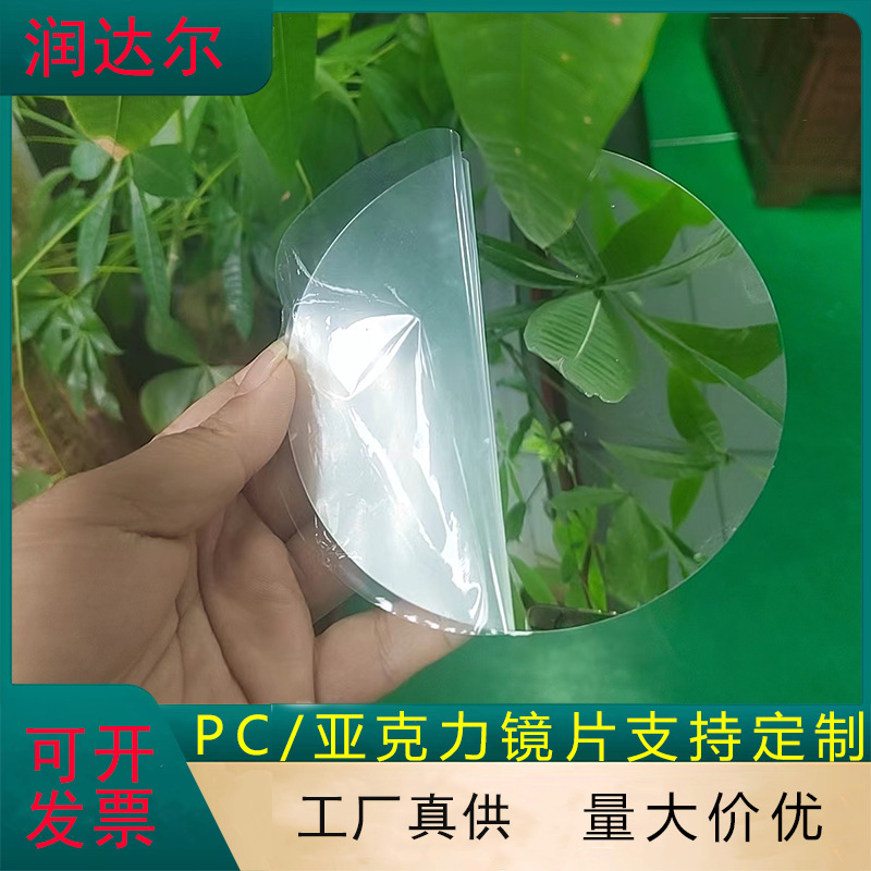 Factory wholesale acrylic mirror adhesive pc lens plastic PET mirror toy decorative PVC soft lens