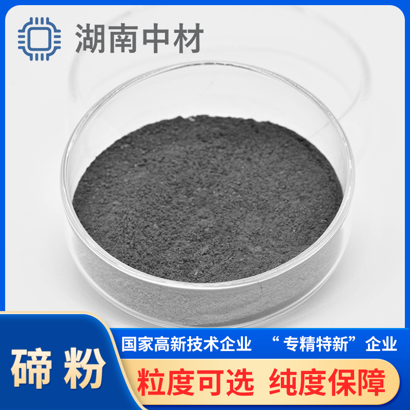 Высокочистый порошок теллура 4N для литьевых покрытий, добавка полупроводниковых материалов, размер частиц по выбору, производитель прецизионного литья