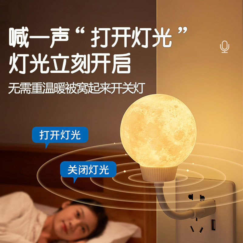 Smart Voice Voice Control Night Light Home Bedroom Sleep LED Soft Light Sensor Internet Celebrant Moon Bedside Small Table Lamp