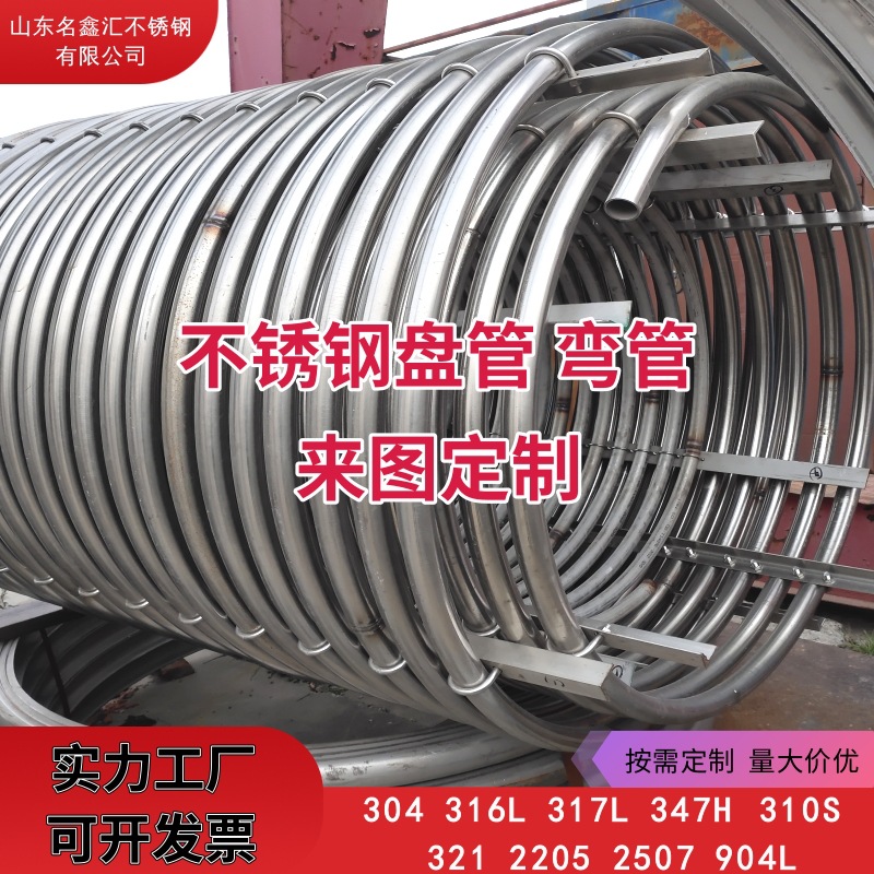 316L Stainless Steel Coil Processing, 304 Stainless Steel Bent Pipe, Spiral Tube, Reactor Semicircular Coil, Mosquito Coil Tube
