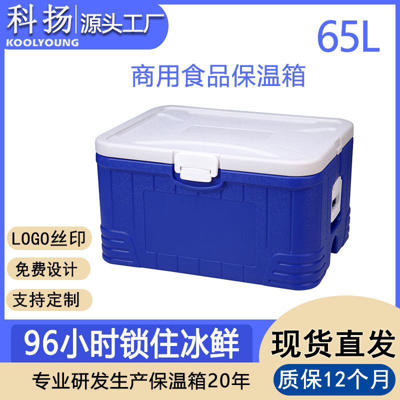 30L48L 65L Portable Fishing Outdoor Incubator Cold Chain Ice Block Refrigerated Camping Barrel Stall Food Fresh Frozen