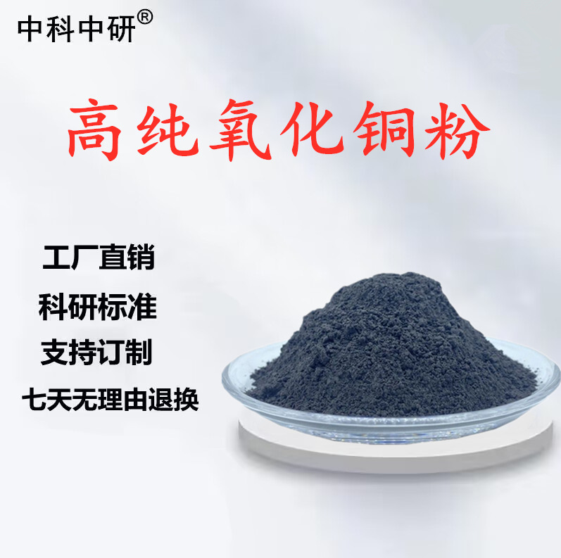 Порошок оксида меди высокая чистота порошок оксида меди микрон нано оксид меди ультратонкий черный оксид меди для научных исследований