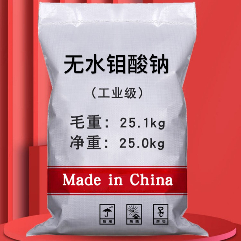 Wholesale Spot Anhydrous Sodium Molybdate Sewage Treatment Descaling Industrial Grade Corrosion Inhibitor Additive Anhydrous Sodium Molybdate