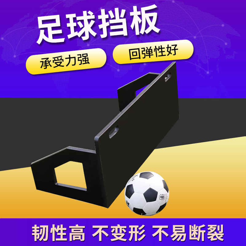 Football Rebound Training Board Outdoor Sensitive Reaction Training Equipment Football Shield Polyethylene Football Rebound Board