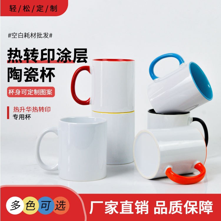 11oz Blank Mug Spot Color Glaze Ceramic Cup Sublimation Coated Cup Advertising Custom Gift Coffee Cup