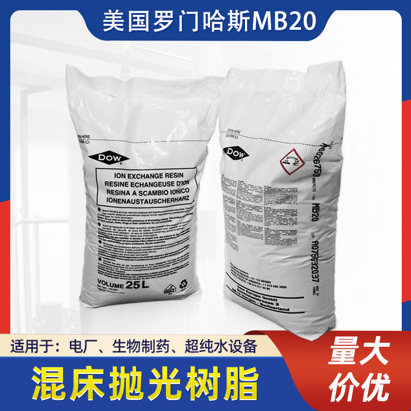 American Rohm Haas Resin Mb20 Resin Ion Exchange Resin Water Treatment Mixed Bed Resin Mb20