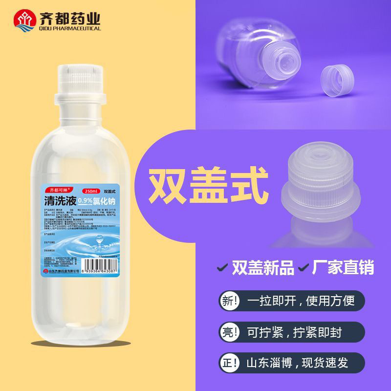 Qidu Kelin 0.9% Physiological Saline Cleaning Solution 250mL Sodium Chloride Solution Mechanical Font Size Apply Face Tattoo Nose Wash