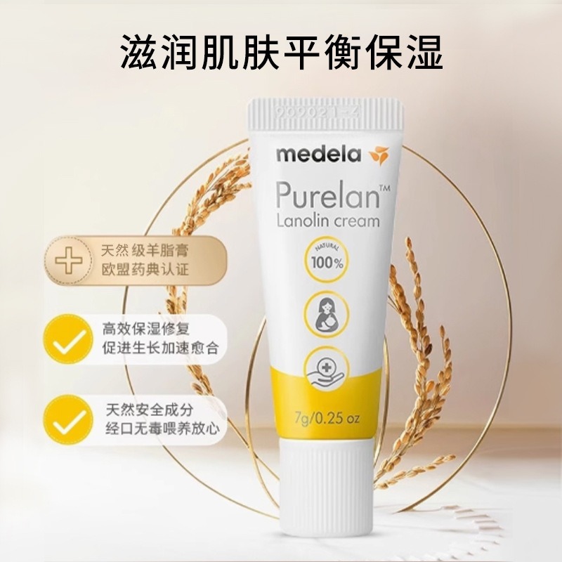 【New Date】Medela Lanolin Cream 7g Maternity Nipple Cream Soothing Moisturizing Anti-Cracking Nursing Nipple Cream