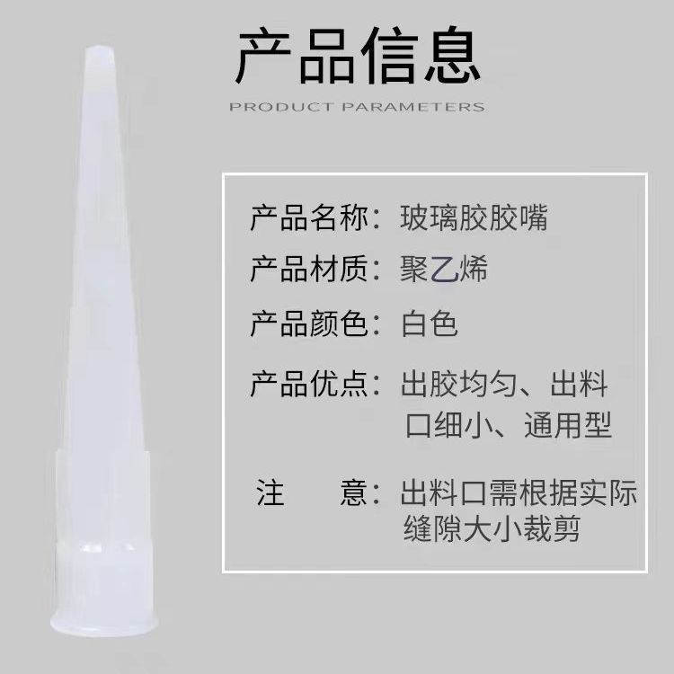 Special Glass Glue Nozzle, Silicone Sealant Nozzle, Structural Glue Plastic Glue Head, Glue Gun Nozzle, Glue Nozzle